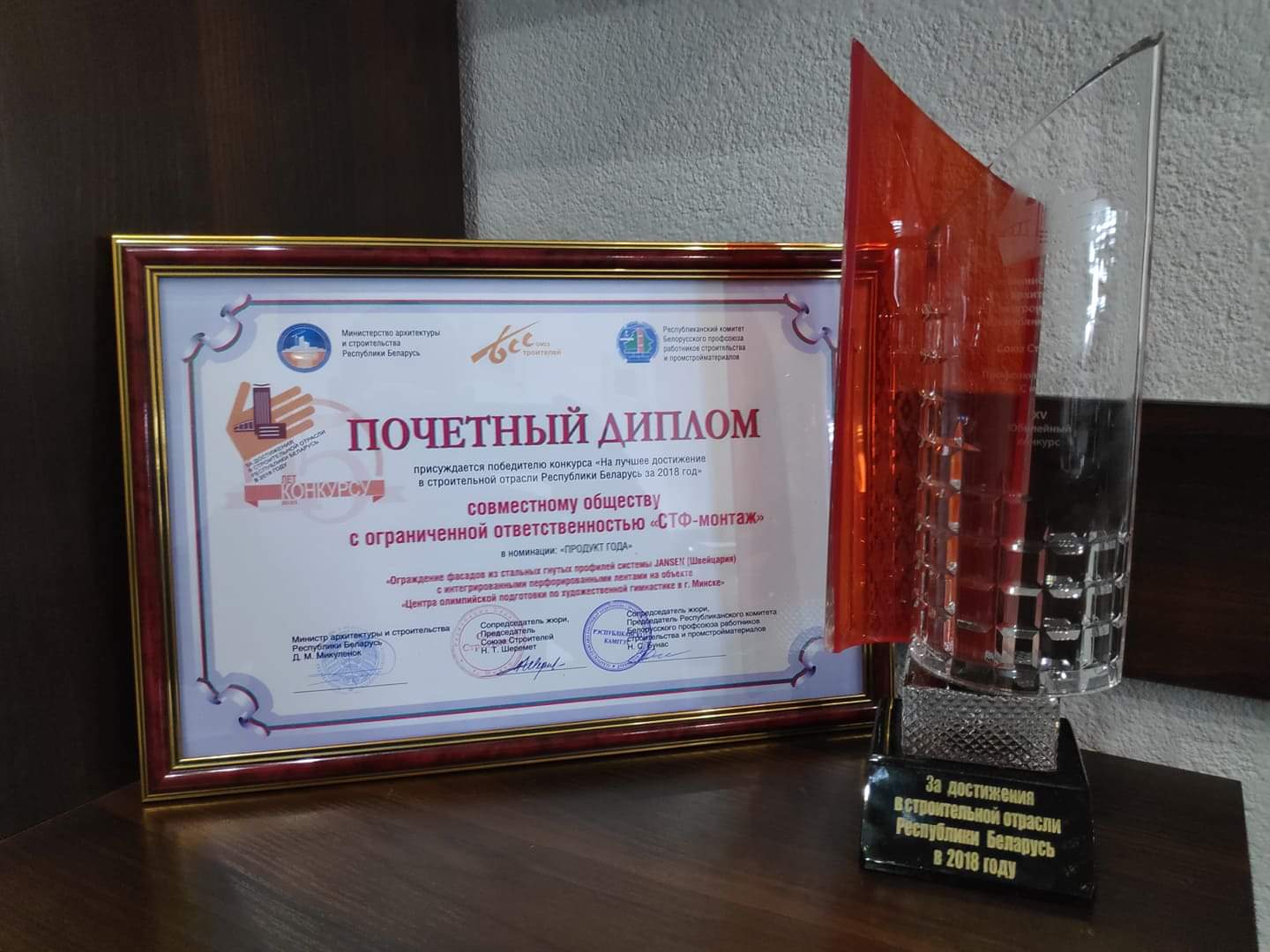 ООО "СТФ-монтаж" стал победителем в ежегодном республиканском строительном конкурсе